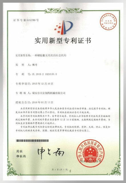 Hard capsule filling machine turntable mechanism Patent certificate