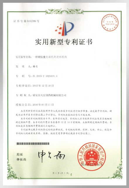 Feeding mechanism of hard capsule filling machine Patent certificate