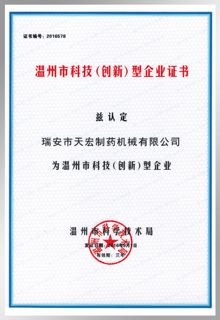 Wenzhou Science and Technology Innovation Enterprise